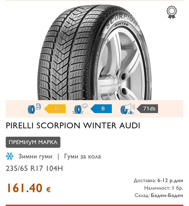 2бр зимни гуми 235/65/17 Pirelli Scorpion Winter
dot24