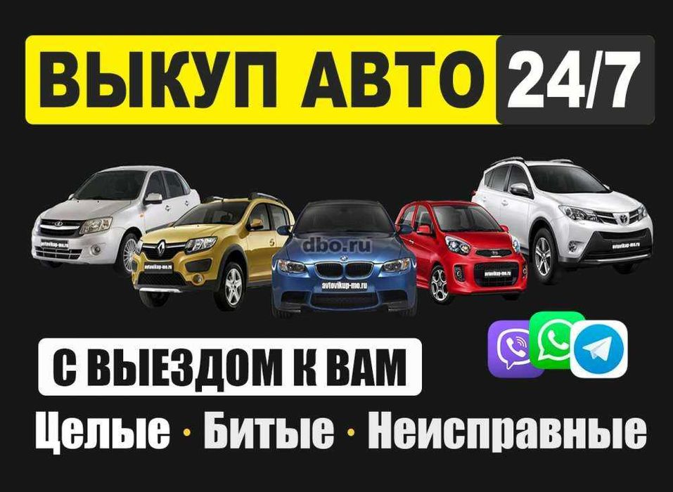 Выкуп авто по всему Казахстану