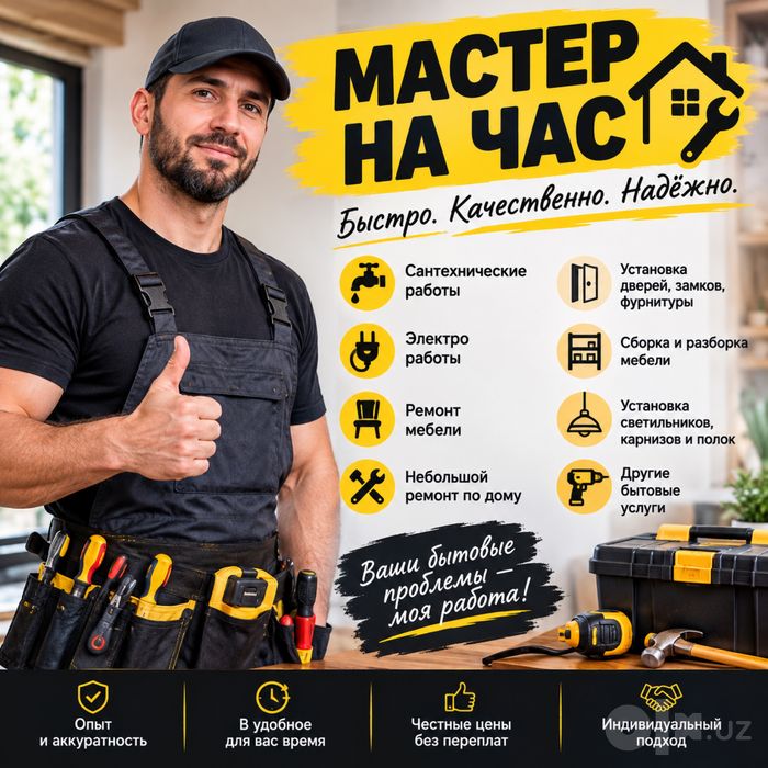 Мастер на час — помогу с мелким ремонтом по дому