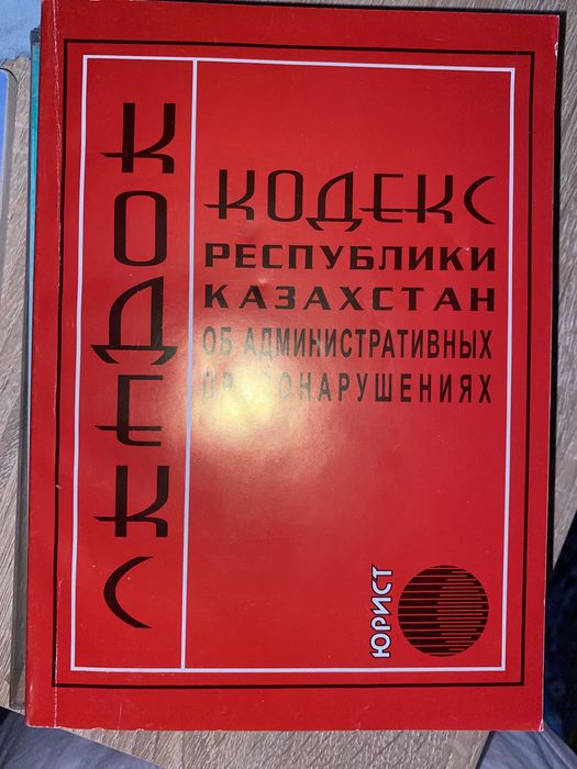 Кодексы. Уголовно-исполнительный,гражданский, административный
