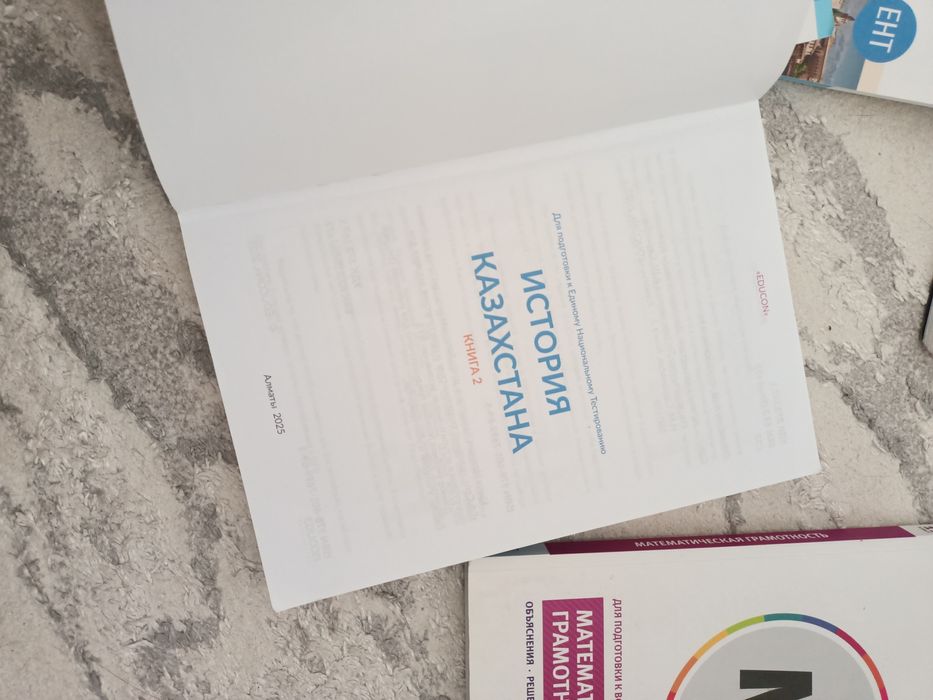 Книги для подготовки к ЕНТ