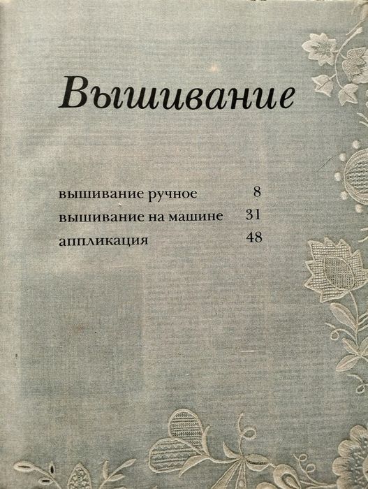 Продам книгу ПО рукоделию