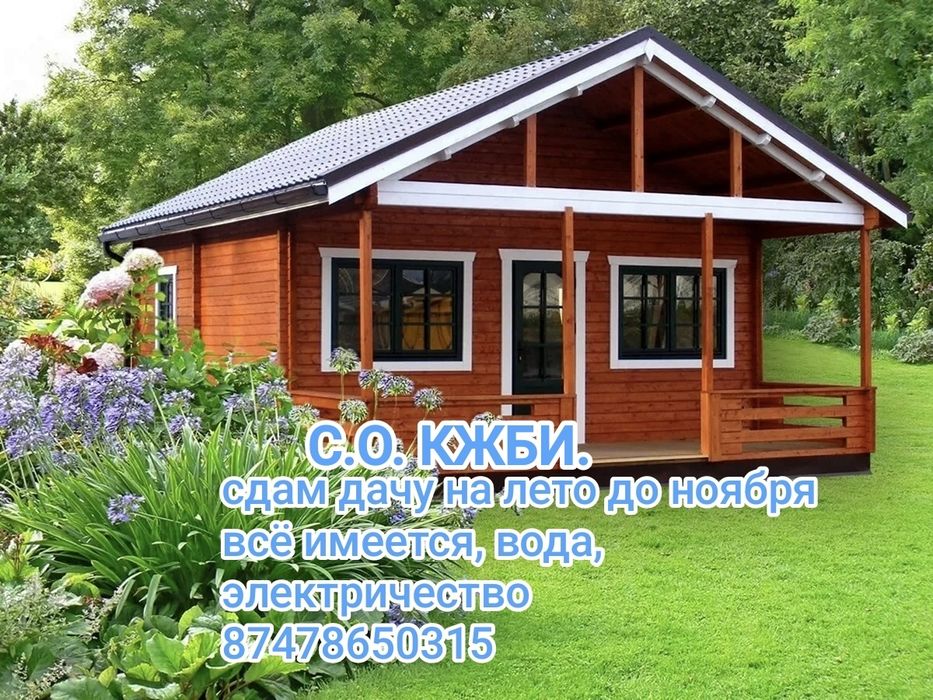 Дача в районе города (КАЖДЫЙ МЕСЯЦ 50000т.)