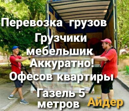 Переезды офесов квартир