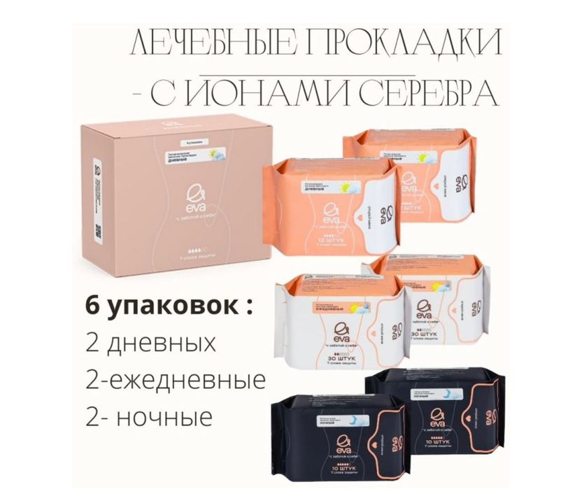 ЕВА прокладкасыы