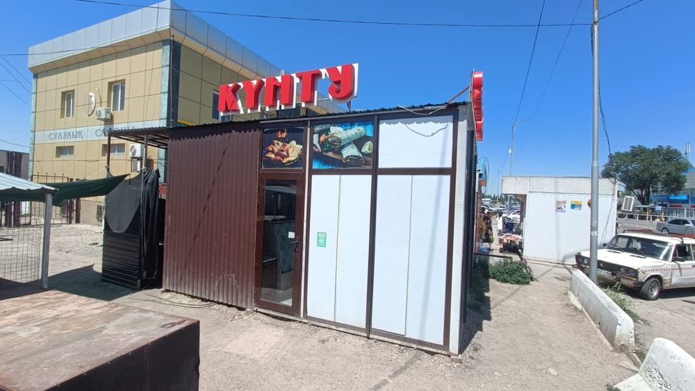 Бутик сатылады. Заттарымен