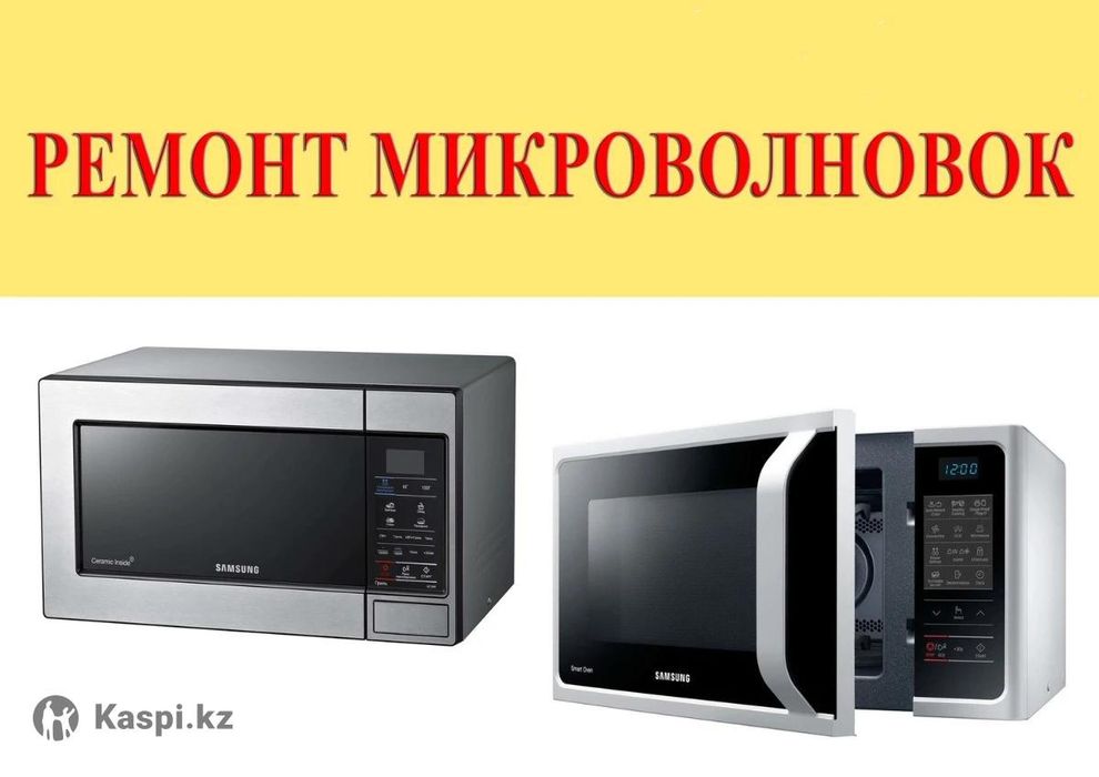Микроволновая печь