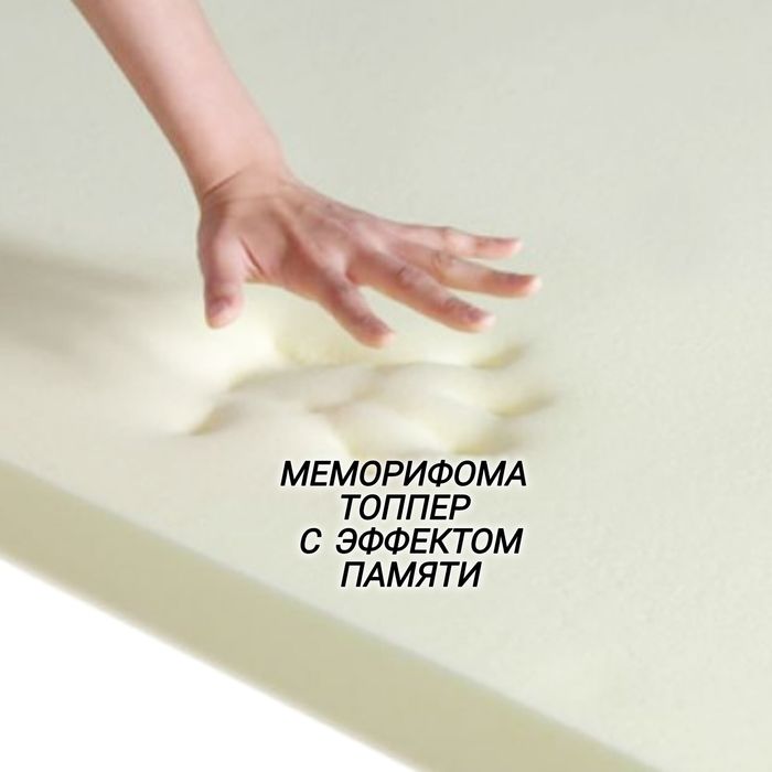 memori topper  оригинал супер качество
