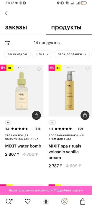 Продам уход от Mixit