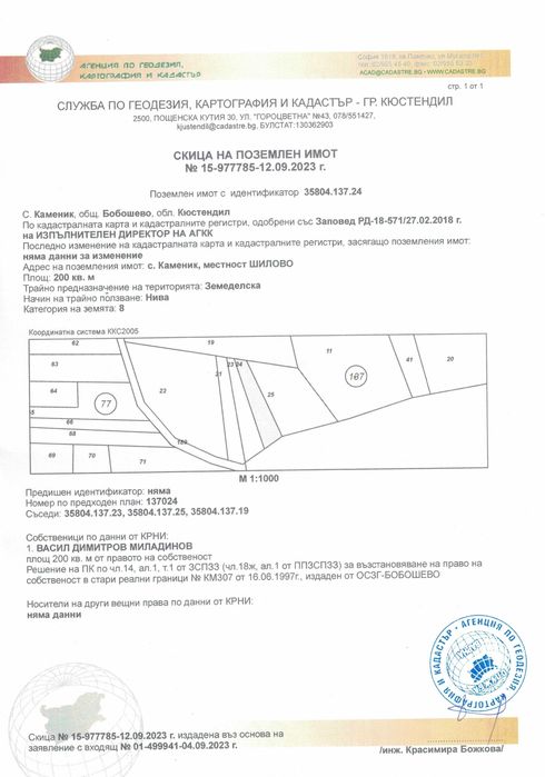 Продава се Земеделски имот в с. Блажиево, Област Кюстендил -  кв.м за 777 €/дка - Снимка #4