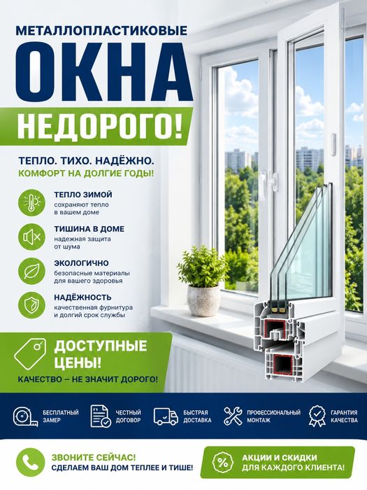 Пластиковые окна не дорого под заказ.