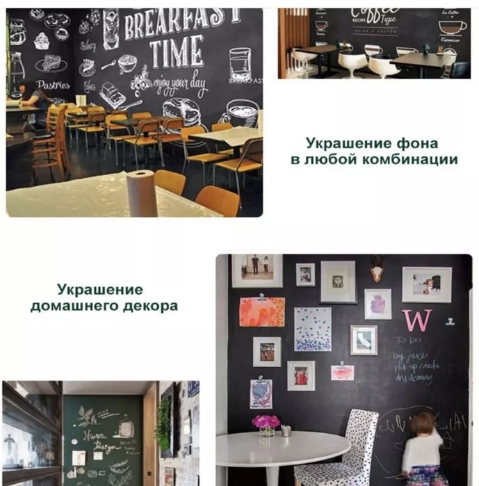 Меловая пленка . Обои для рисования. Маркерная плёнка