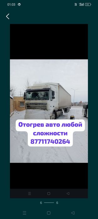 Отогрев авто 24/7