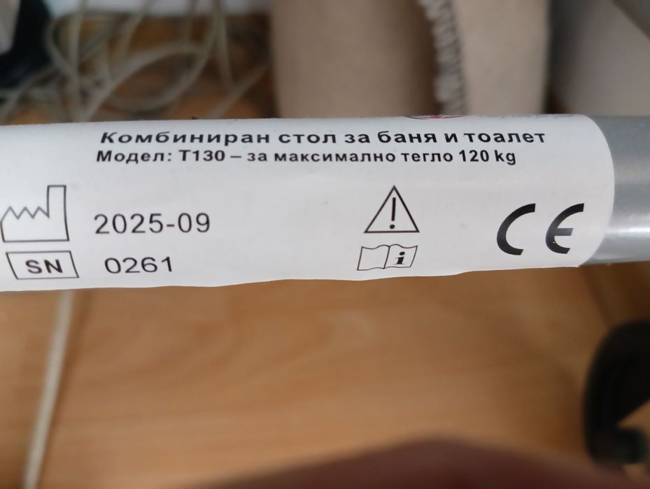 Стол за къпане и тоалет