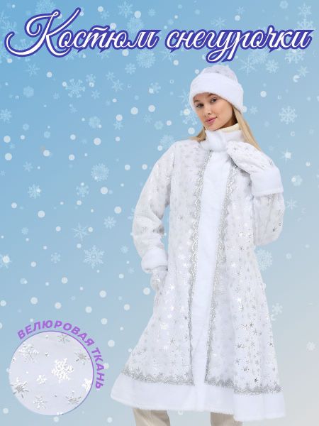 Костюм Санта клаус Дед Мороз и Снегурочка