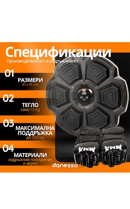 Боксова Дигитална Цел за Удар Box Danesso  Bluetooth  Говорител LED