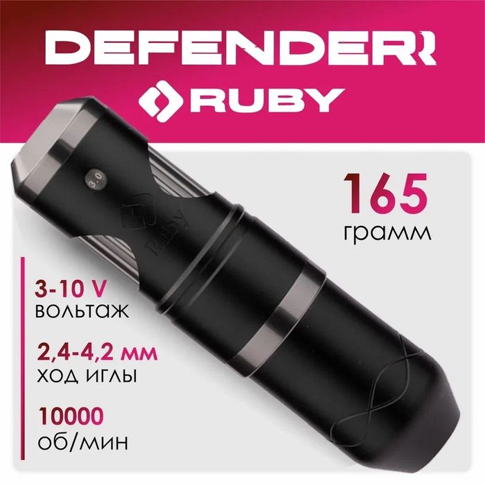 Тату машинка Defender Rubi и блок Critical Atom X