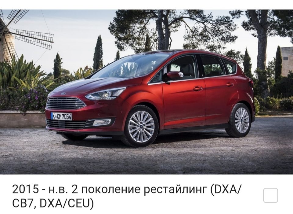 Запчасти Ford C-Max  Форд С-Макс