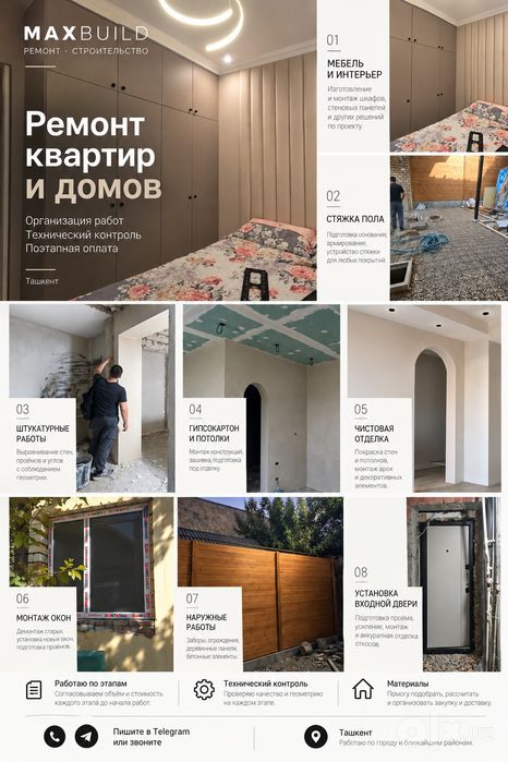 Строительство и ремонт(для русскоязычных)