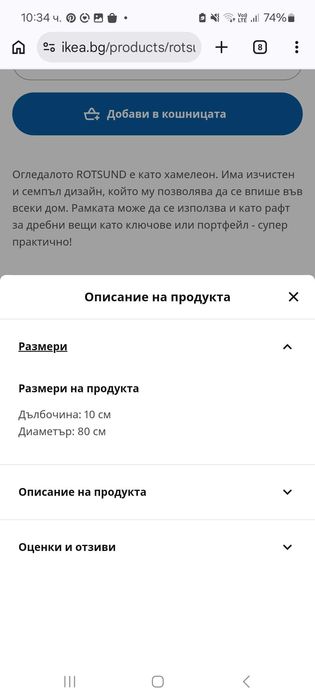 Огледало на Ikea
