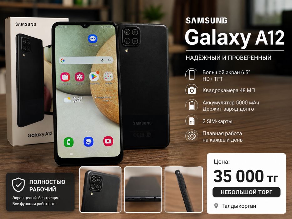 Samsung Galaxy A12