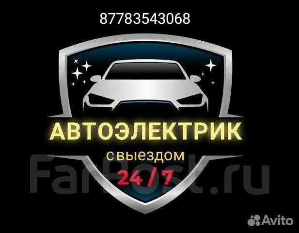 автоэлектрики  на выезд