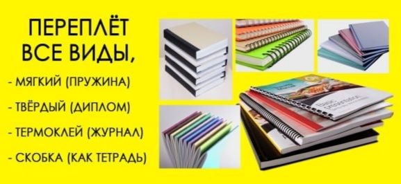 Флекса, офсет, уф, плоттер. Печать любого формата.