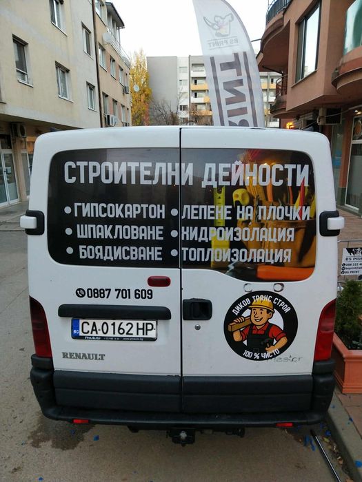 Почистване хамалски услуги