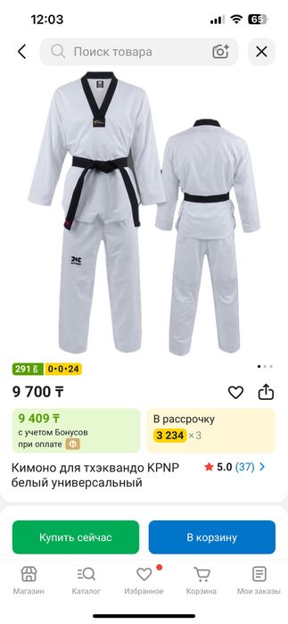 Кимоно для тхэквандо