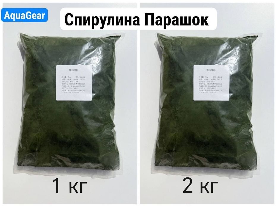 Продаётся Спирулина парашок добавка для кормов рыб