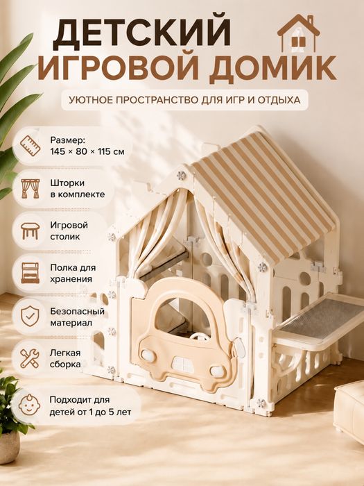 Домик дом для детей