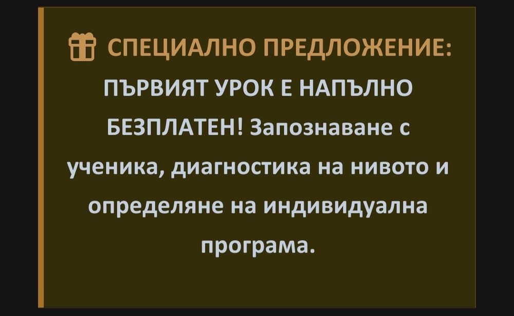 Частни уроци за ученици (5-12клас)