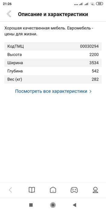 Стенка российская