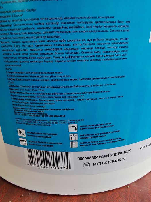 Продам фасадную акриловую краску 40 л