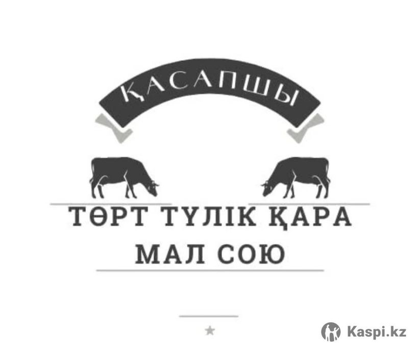 Қасапшы төрт түлік сойыу,жіліктеу.