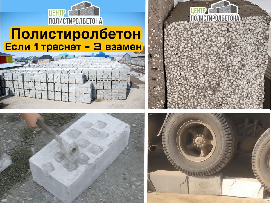 Полистиролбетон ^ пеноблок ^ газоблок ^ теплоблок ^ кирпич ^полестерол