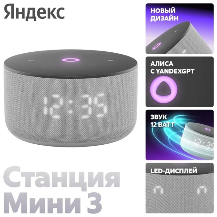 Умная колонка Яндекс Алиса мини 3