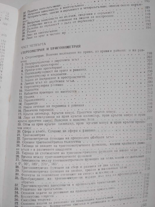 Справочник по Математика за Средните Училища