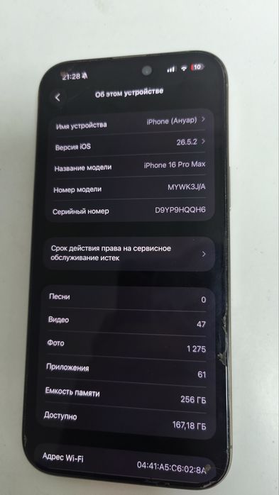 iphone 16 pro max