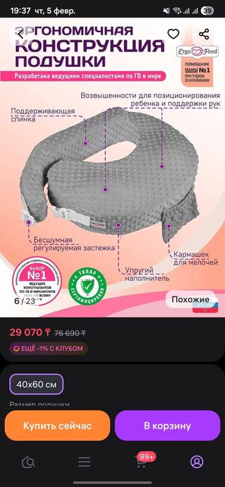 Подушка для кормления