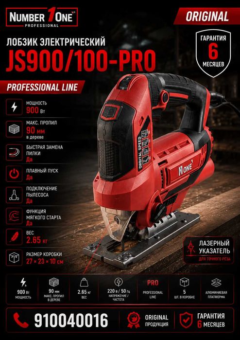 Lobzik  Elektr JS900/100-PRO  Электрический лобзик