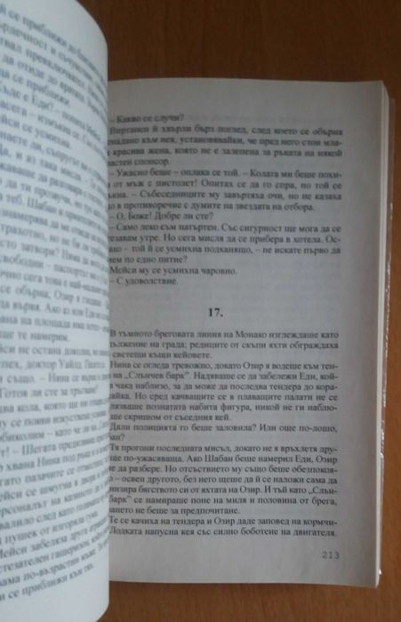 Книга Операция Озирис