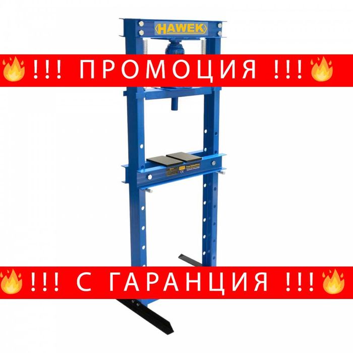 НЕМСКА Професионална Хидравлична ПРЕСА 12 ТОНА HAWEK HW-1027+ЛЕД ФЕНЕР