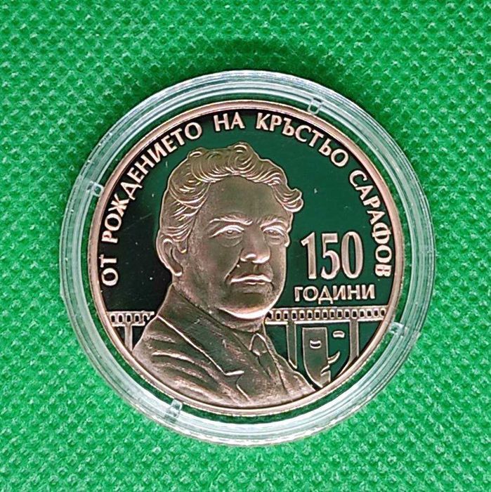 5 евро 2026 г. 150 години от рождението на Кръстьо Сарафов