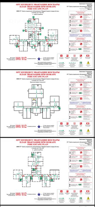 Разработка планов эвакуации. План эвакуации