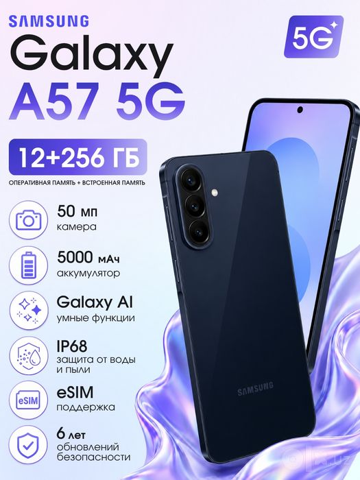 Samsung Galaxy A57 5G