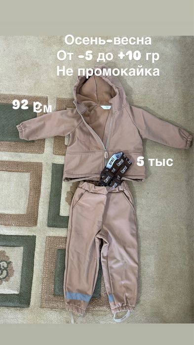 Продаются демисезонные вещи