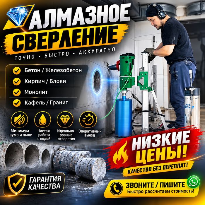 Алмазное сверление