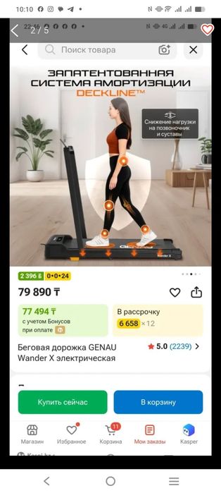 Беговая дорожка новый