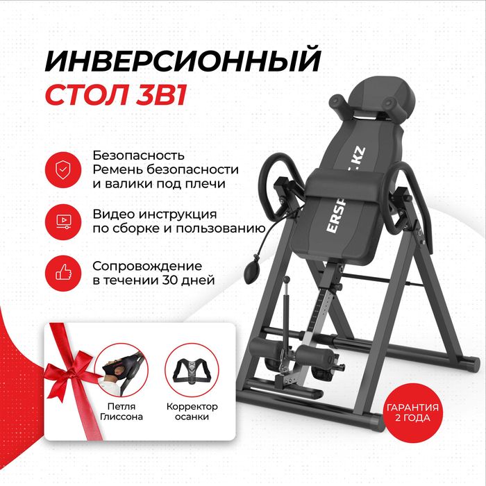 Инверсионный стол Элит черный  БУ